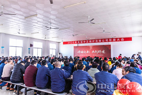 不負(fù)韶華再出發(fā) 2020年無(wú)錫中正鍋爐有限公司年度大會(huì)隆重召開(kāi)